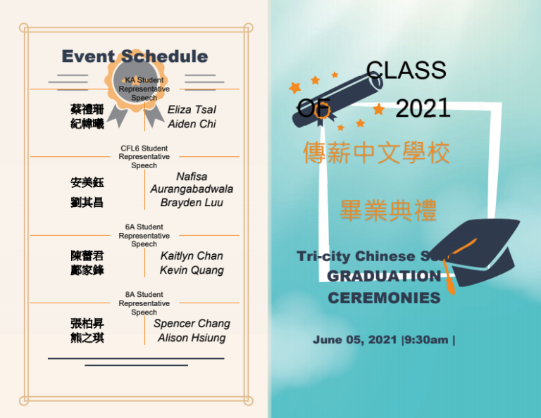 Class 2021 Graduation Ceremonies | 傳薪中文學校